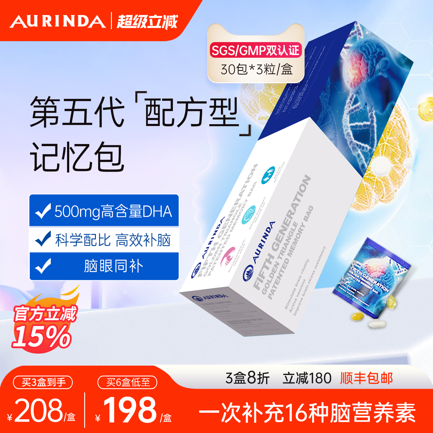 Aurinda澳琳达记忆包藻油DHA神经酸学霸脑力素学生青少年护眼补脑