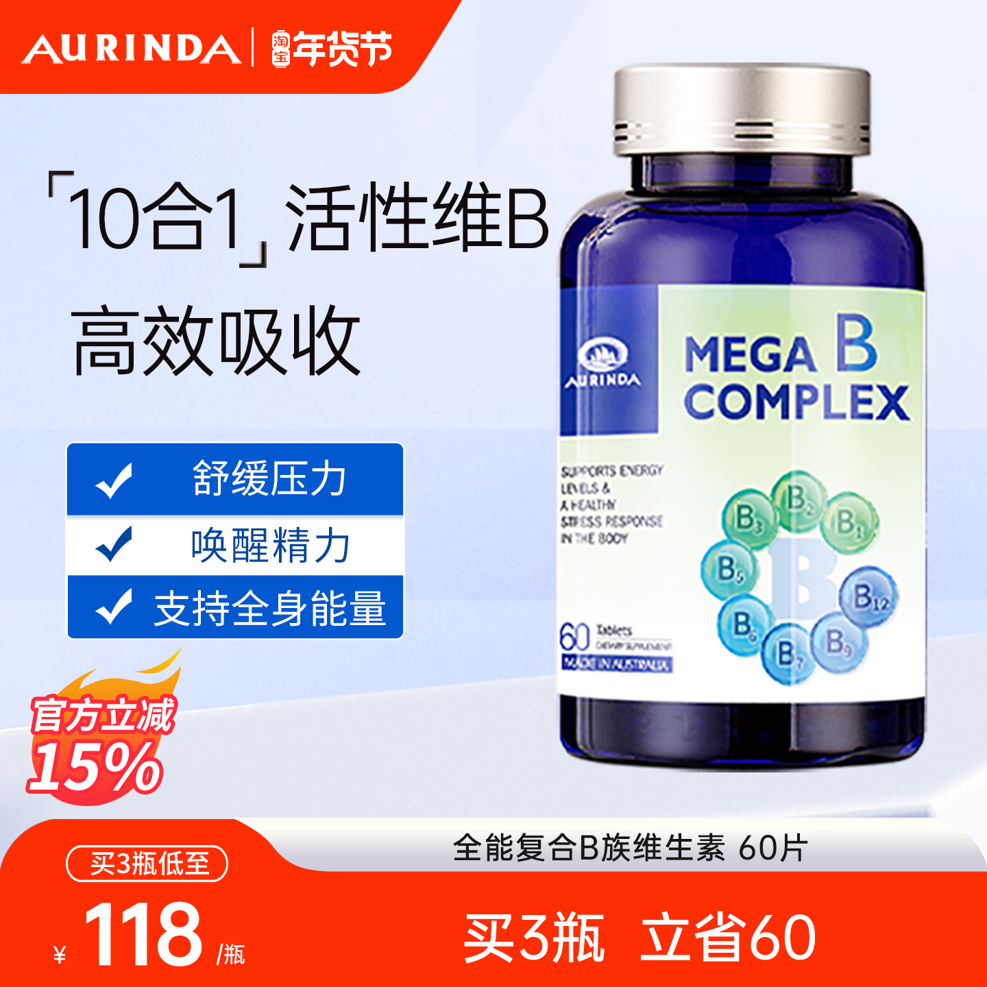 Aurinda澳琳达 进口复合维生素b族片多种vb肌醇生物素b12男士女士