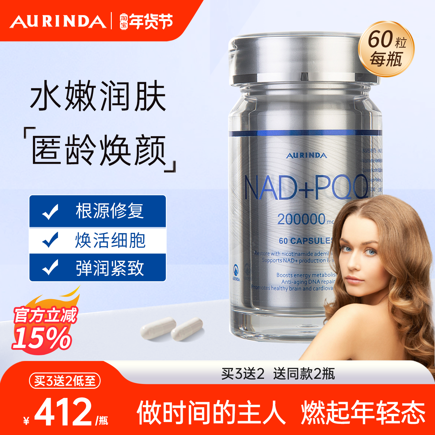 Aurinda澳琳达NAD补充剂PQQ线粒体抗时光衰老胶囊NAD十官方旗舰店,保健食品/膳食营养补充食品,PQQ/吡咯喹啉醌,淘宝优惠券,粉丝福利购,淘宝优惠卷