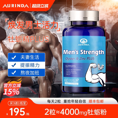 澳洲进口牡蛎精PLUS胶囊男士保健