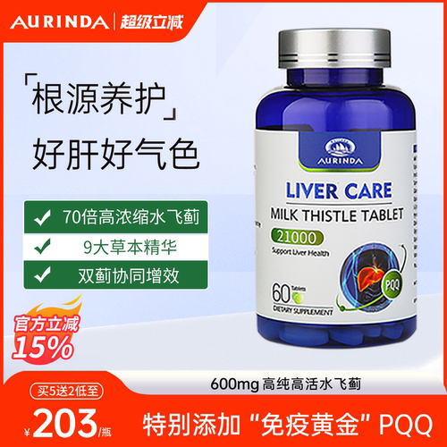 澳琳达护肝片奶蓟草熬夜解酒养肝