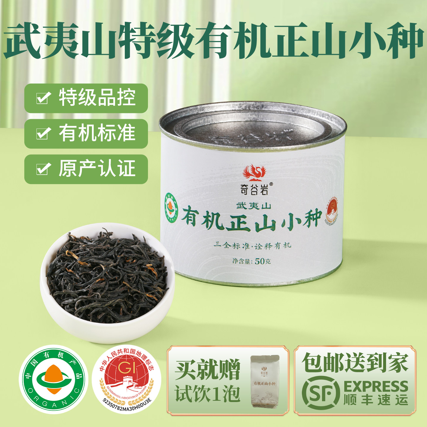 武夷山特级有机正山小种红茶正宗50克罐装原产认证有机武夷山红茶,茶,正山小种,淘宝优惠券,粉丝福利购,淘宝优惠卷