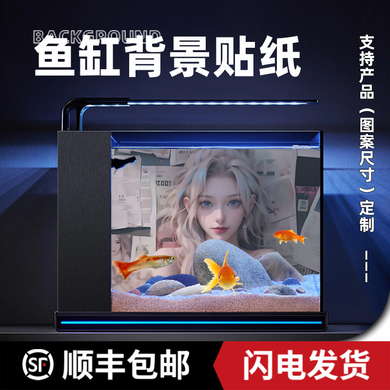 鱼缸唯美女生背景纸画高清图3d立体水族箱贴纸壁画定制,宠物/宠物食品及用品,桌面缸,淘宝优惠券,粉丝福利购,淘宝优惠卷