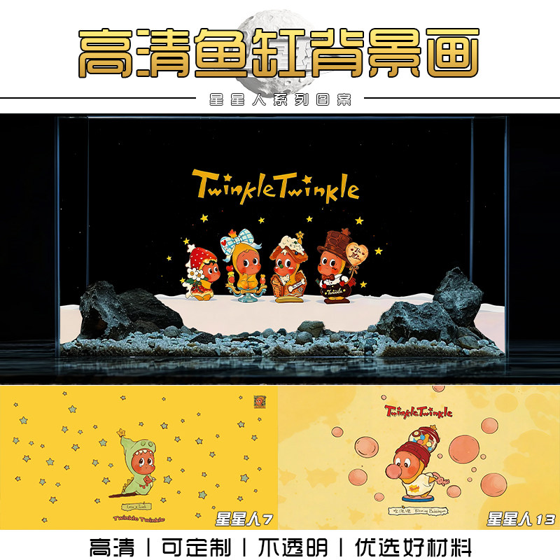 星星人泡泡玛特卡通鱼缸背景贴纸高清图3d立体