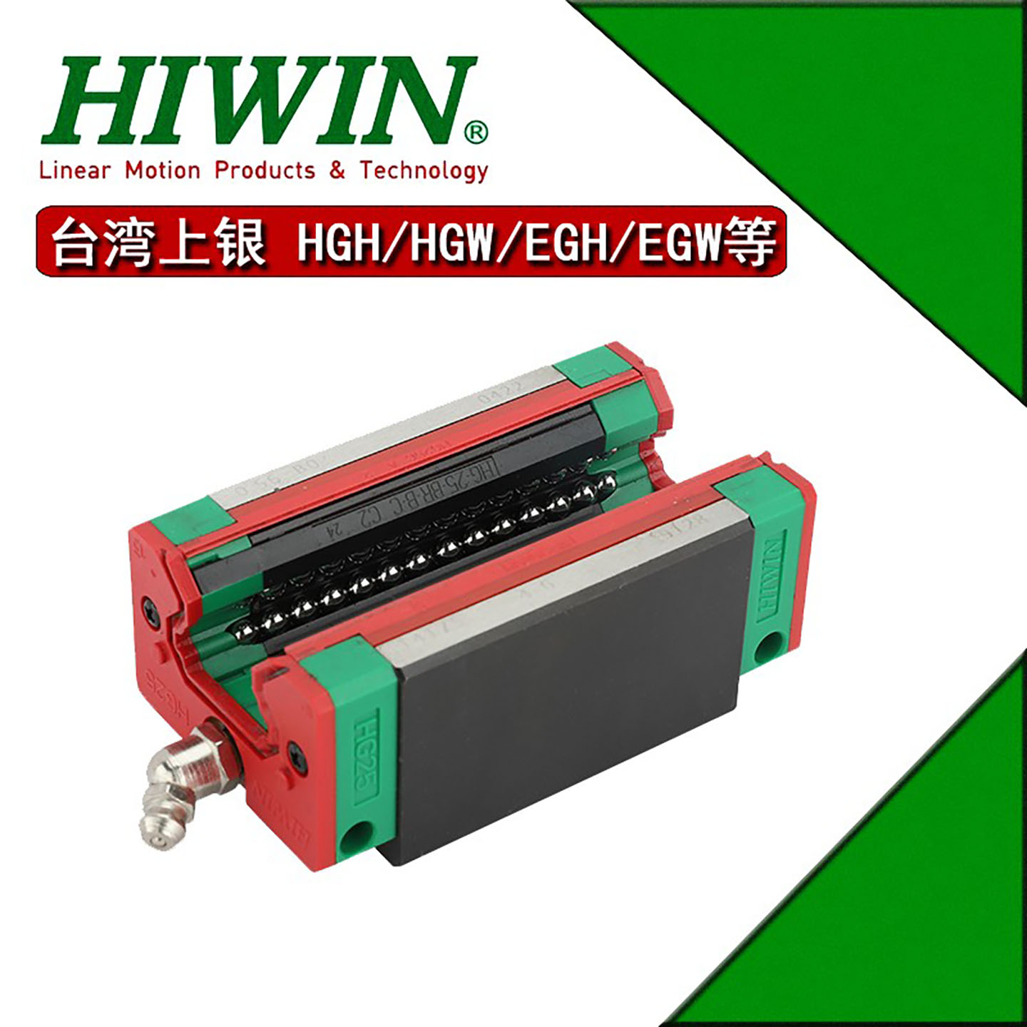 HIWIN上银滑块直线导轨HGW HGH MGN MGW RGH RGW152025303545台湾
