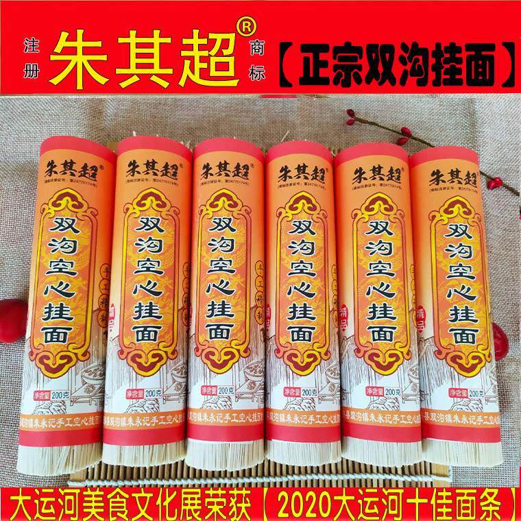 宿迁泗洪双沟特产手工空心挂面 面儿童面做月子面拉条素食面 面超