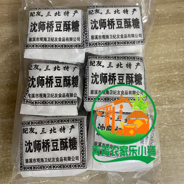 宁波慈溪特产 三北沈师桥豆酥糖芝麻豆酥糖麻酥糖 胡氏豆酥糖