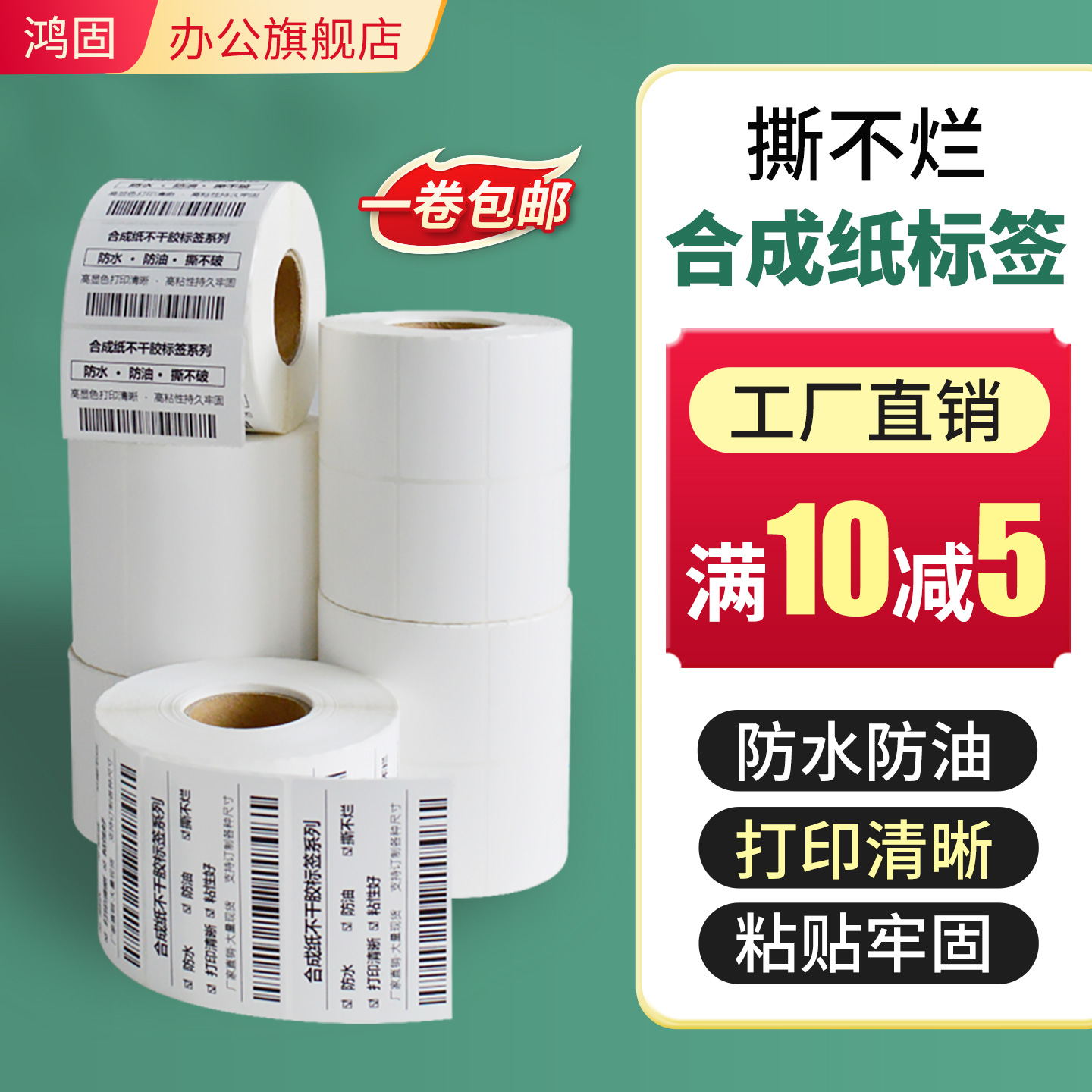 鸿固办公pet合成纸pp合成纸