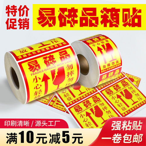 易碎品标签贴纸不干胶