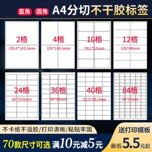 鸿固A4不干胶标签打印纸亮光面哑面彩色标签纸撕不烂喷墨合成纸书写纸牛皮纸空白喷墨激光打印内分切广告贴纸