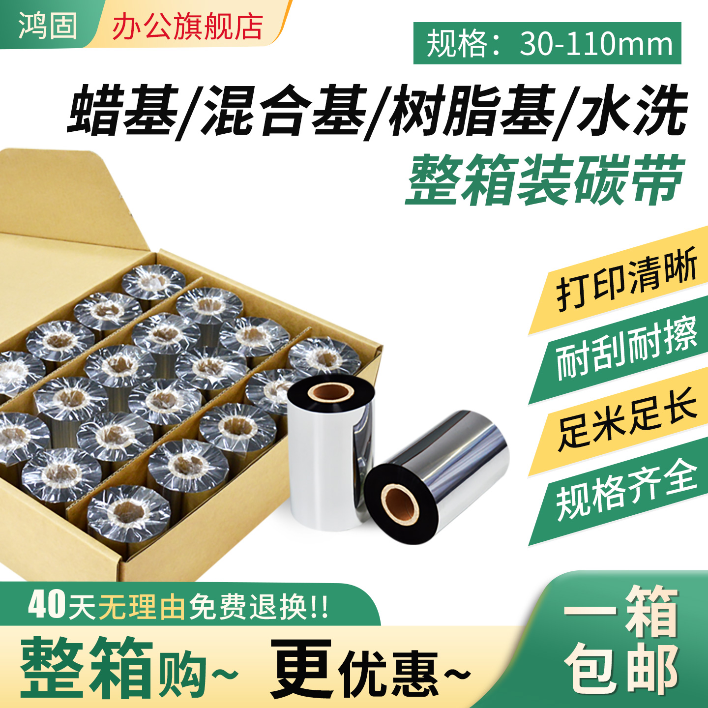 增强蜡基混合基树脂基碳带整箱装