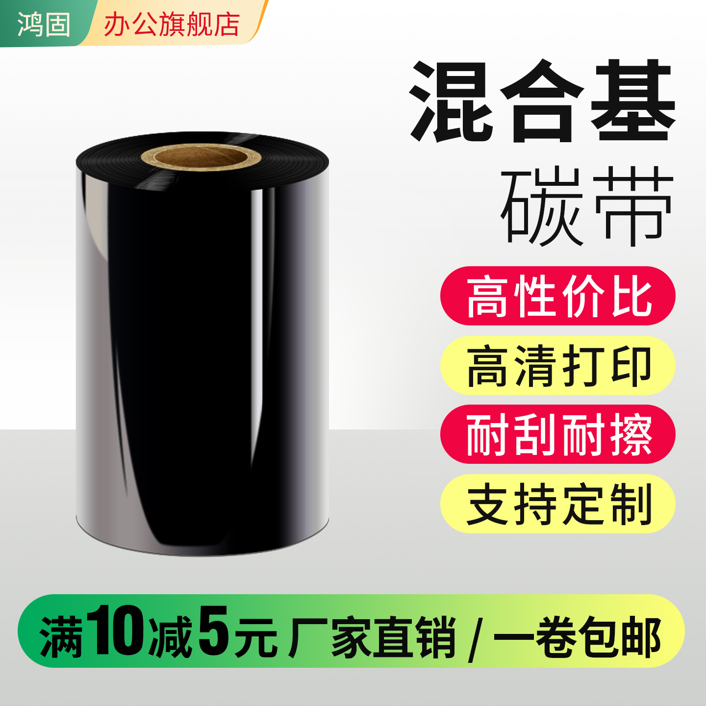 增强型混合基碳带抗磨耐摩擦