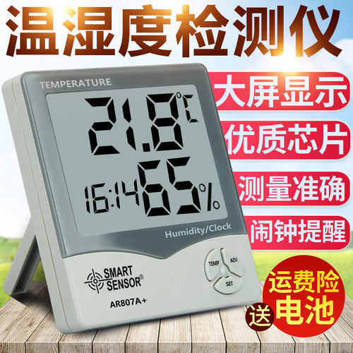 德国进口家用室内温湿度计AR807A电子温度计数显高精度多功能湿度