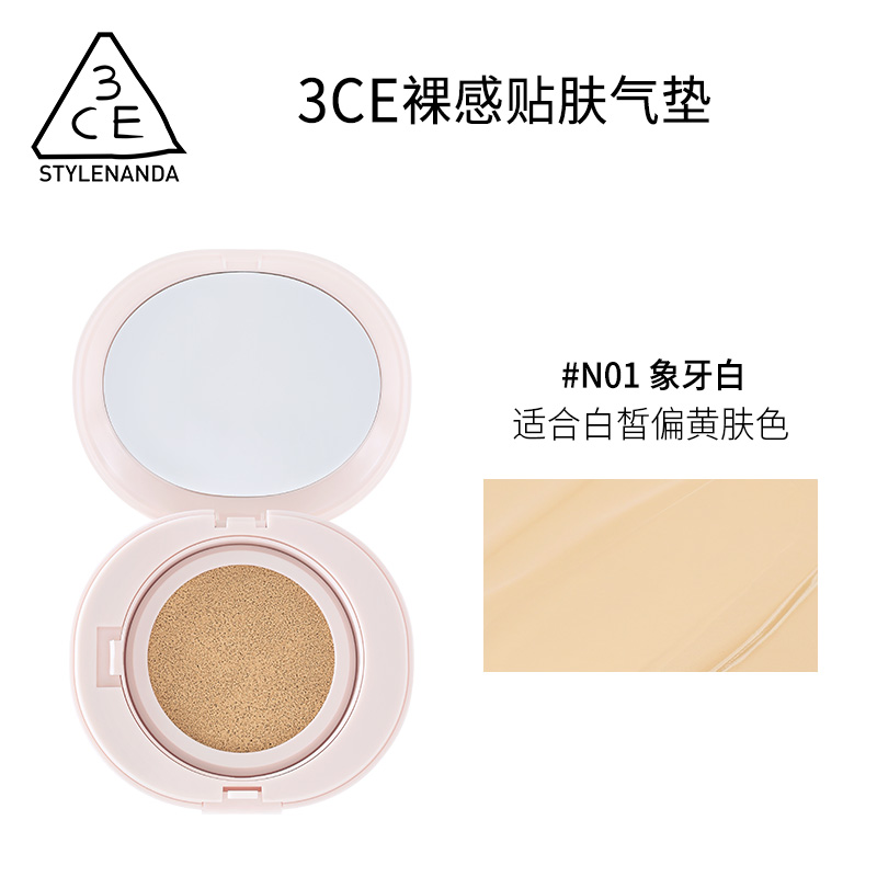 3CE自然裸妆气垫N01  15gN02 P01正装/替换装