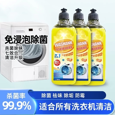 安鲨杀菌99.9%波轮滚筒洗衣机清洁除菌液专用除螨防霉祛味清洗剂