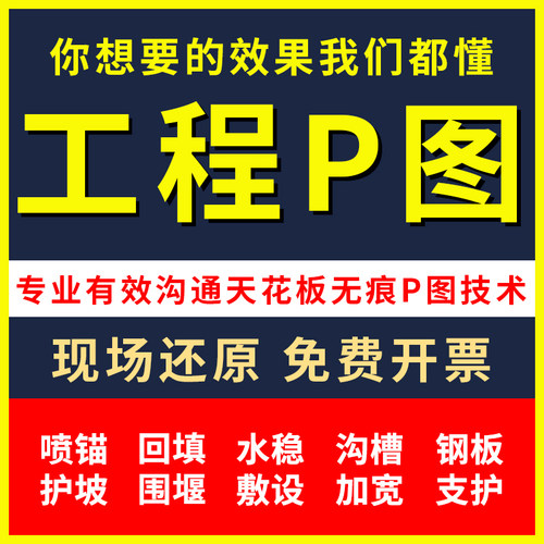 工程照片P图建筑专业p图ps施工绿化改建合成现场还原批图施工图