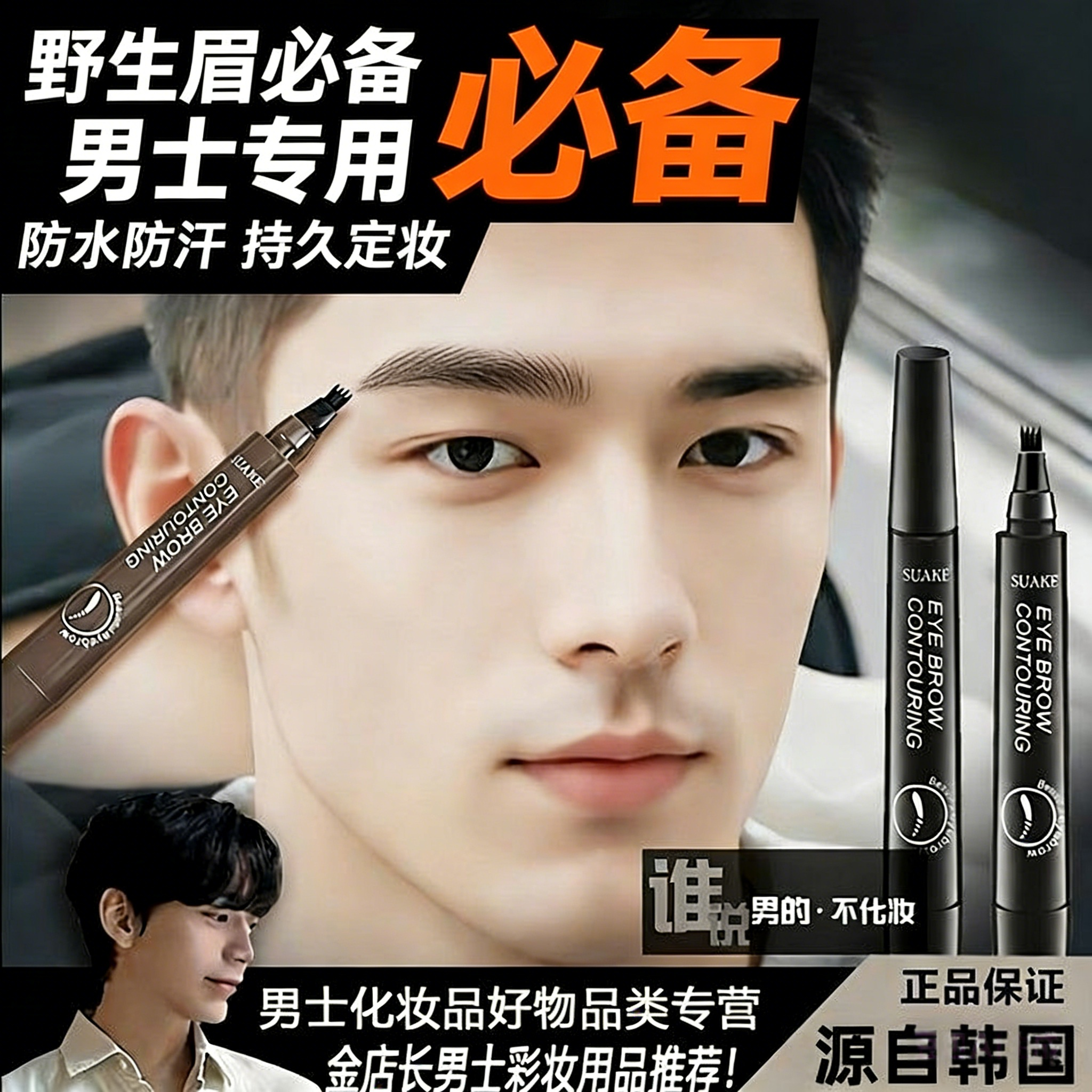 韩国眉笔男士自然眉毛笔男生专用不脱色防水防汗初学者画野生眉男