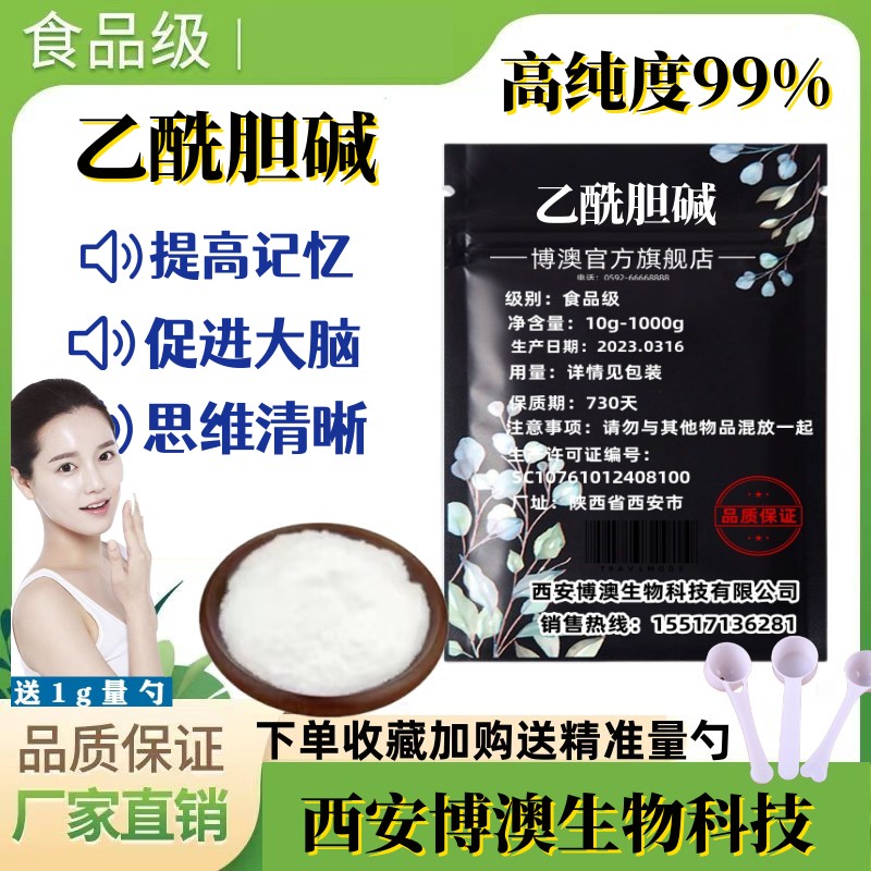 乙酰胆碱DMA神经健康记忆力