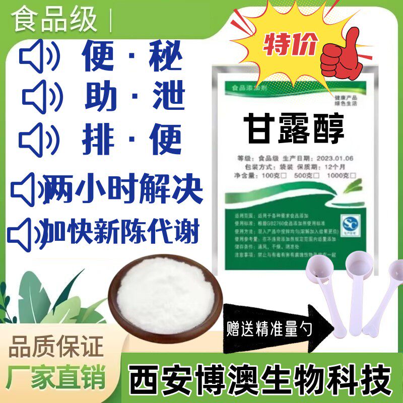 甘露醇口服2小时肠道排便解便秘50克包邮快速代谢清chang