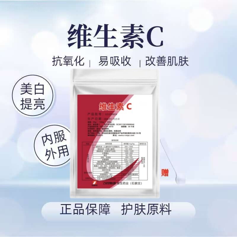 石药左旋VC粉增强免疫图片