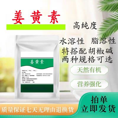 98%/10%天然姜黄素水溶浓缩粉