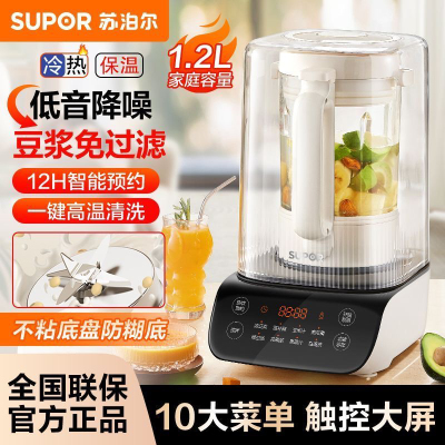 苏泊尔破壁机低音降噪家用豆浆智能加热全自动榨汁有罩搅拌辅食机