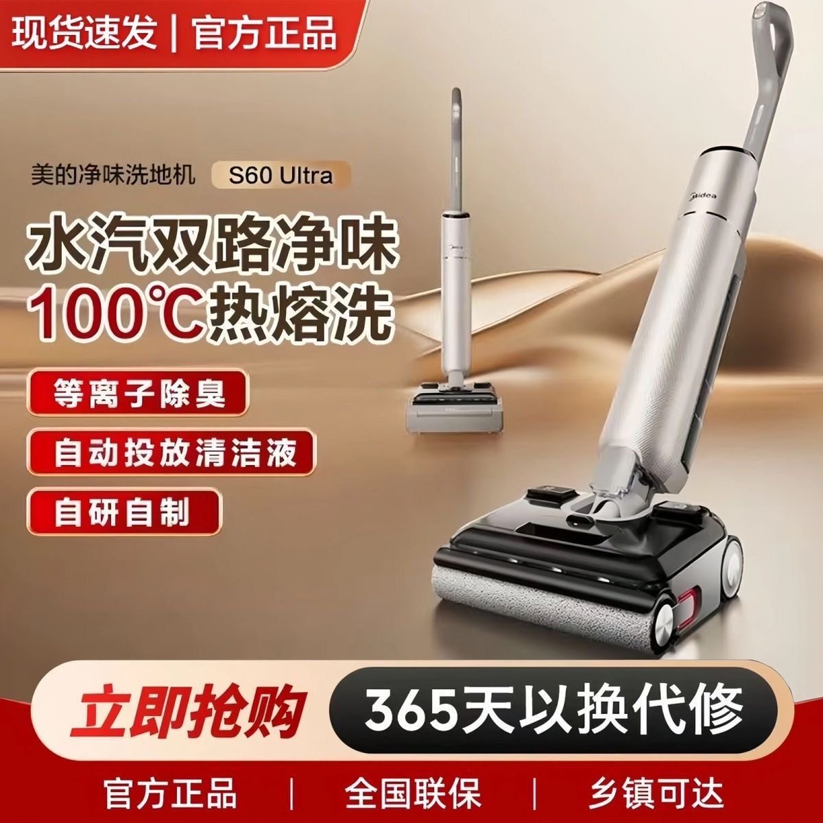美的S60Ultra智能净味洗地机家用除臭吸扫拖洗一体机家用洗地机