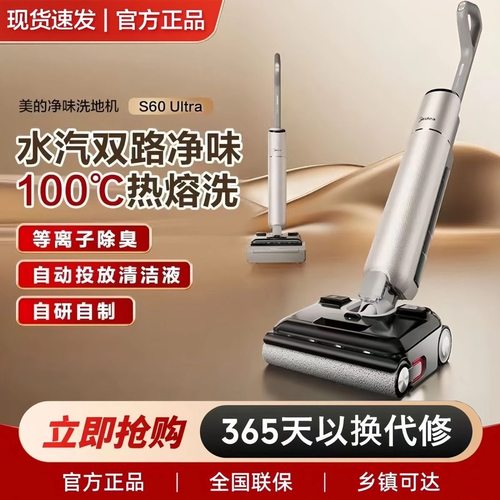 美的S60Ultra智能净味洗地机家用除臭吸扫拖洗一体机家用洗地机