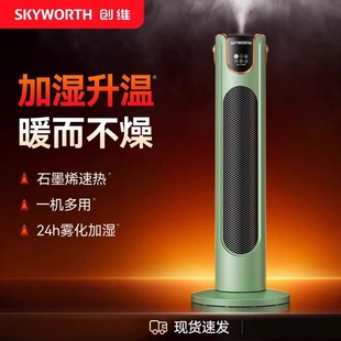 创维取暖器石墨烯智能语音家用暖风机卧室摇头落地式热风机暖风扇