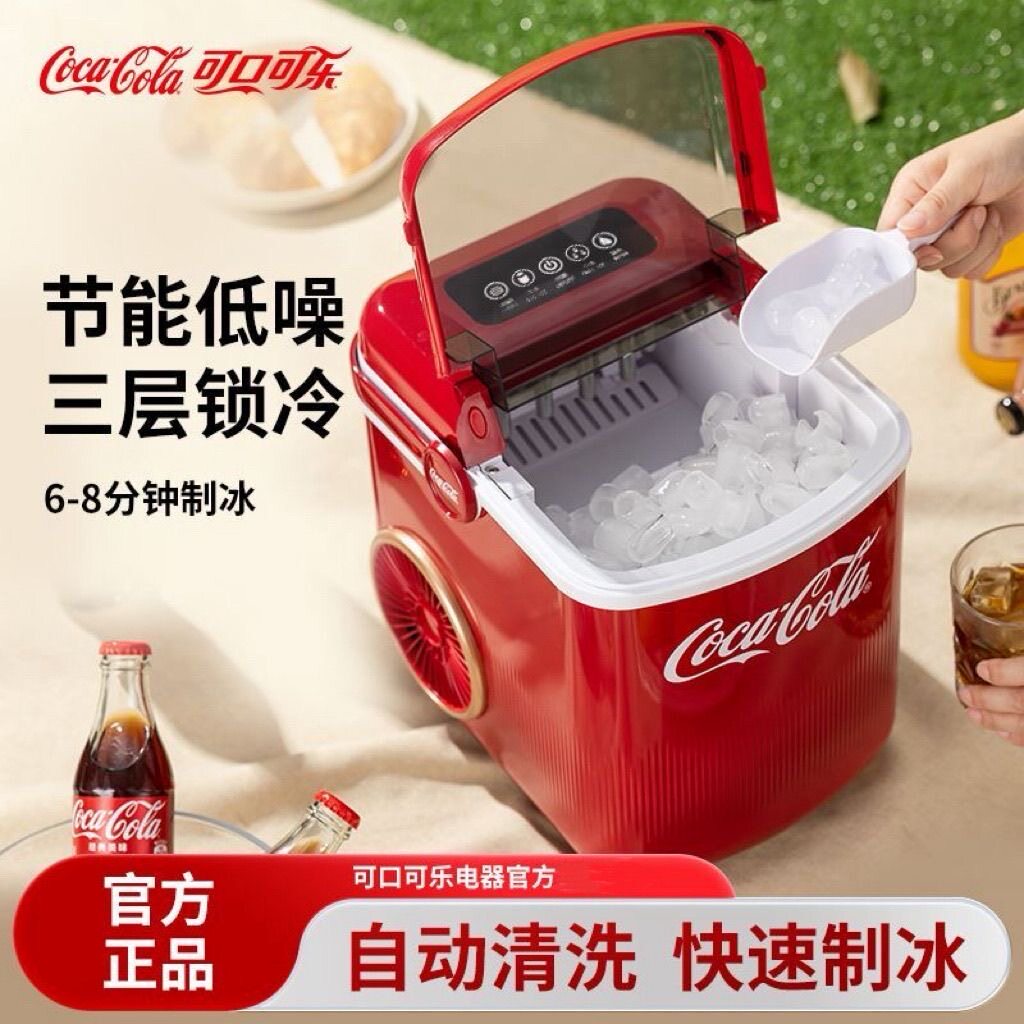 可口可乐制冰机 小型家用宿舍冰块制冰机全自动迷你制冰机子弹冰