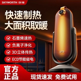 A882 速热负离子电暖器A881 创维石墨烯俯仰取暖器家用立式 冬季