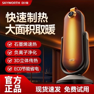 创维石墨烯俯仰取暖器家用立式冬季速热负离子电暖器A881/A882