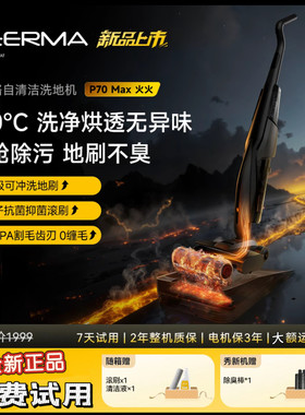 德尔玛净魔方洗地机P70MAX吸拖洗一体机家用躺平拖地清洗烘除菌