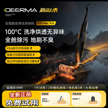 德尔玛净魔方洗地机P70MAX吸拖洗一体机家用躺平拖地清洗烘除菌