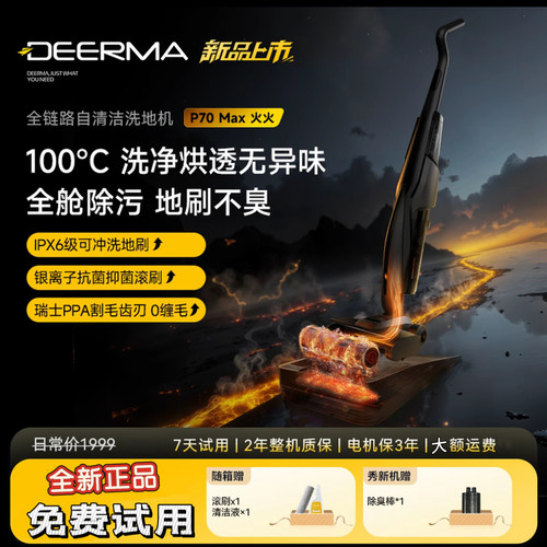 德尔玛净魔方洗地机P70MAX吸拖洗一体机家用躺平拖地清洗烘除菌