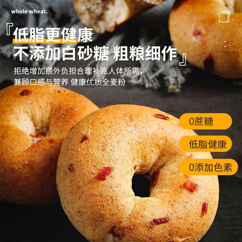 贝果面包无蔗糖零添油低脂蔓越莓全麦圈圈健康代餐饱腹零食早餐