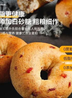 贝果面包无蔗糖零添油低脂蔓越莓