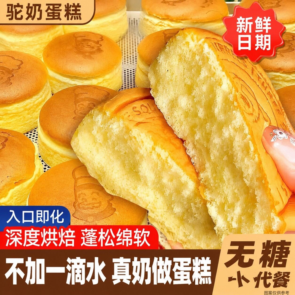控餐代餐无糖驼奶蛋糕无水云朵奶香鸡蛋糕学生中老年早餐点心吃