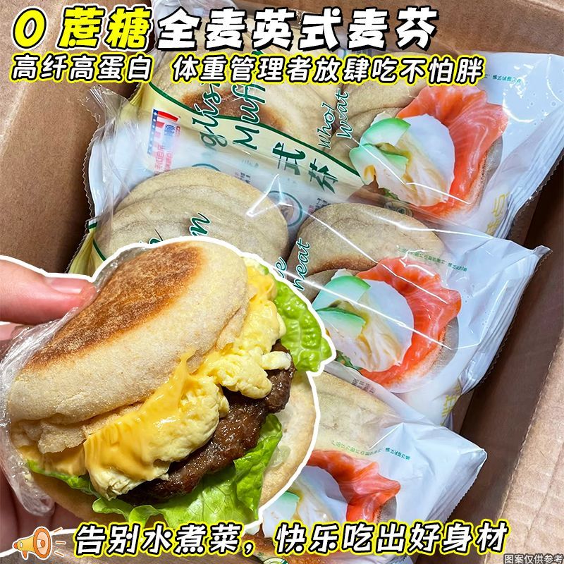 全麦英式麦芬汉堡胚DIY高蛋白帕尼尼面包减脂期营养早餐健身饱腹