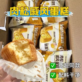 肉松戚风蛋糕面包整箱早餐小蛋糕健康零食品小吃休闲食品懒人速食