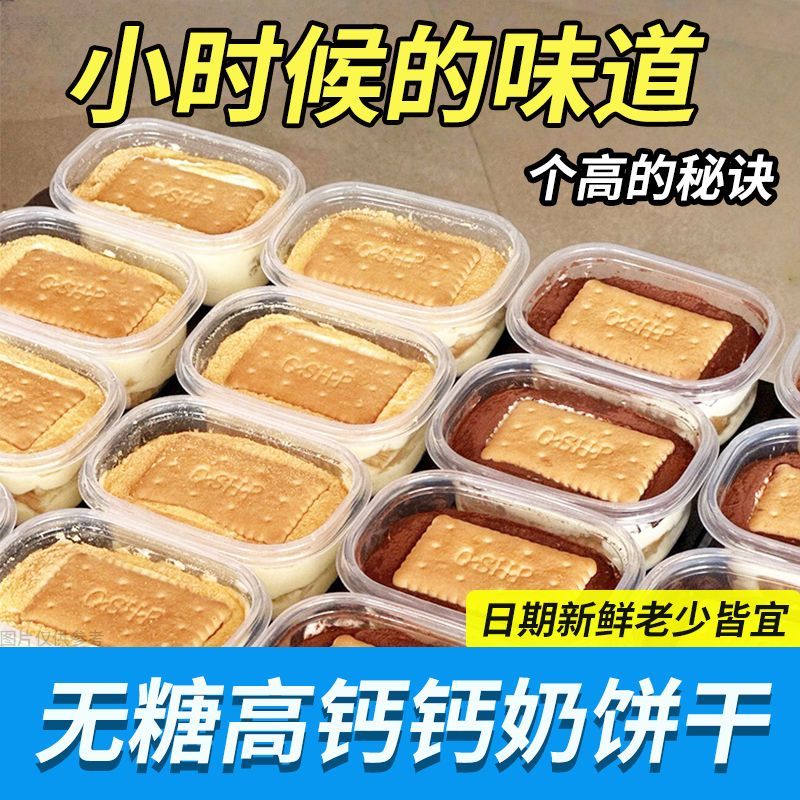 无糖蛋白高钙饼干营养老饼干早餐食品儿童零食中老年糖尿人代餐用