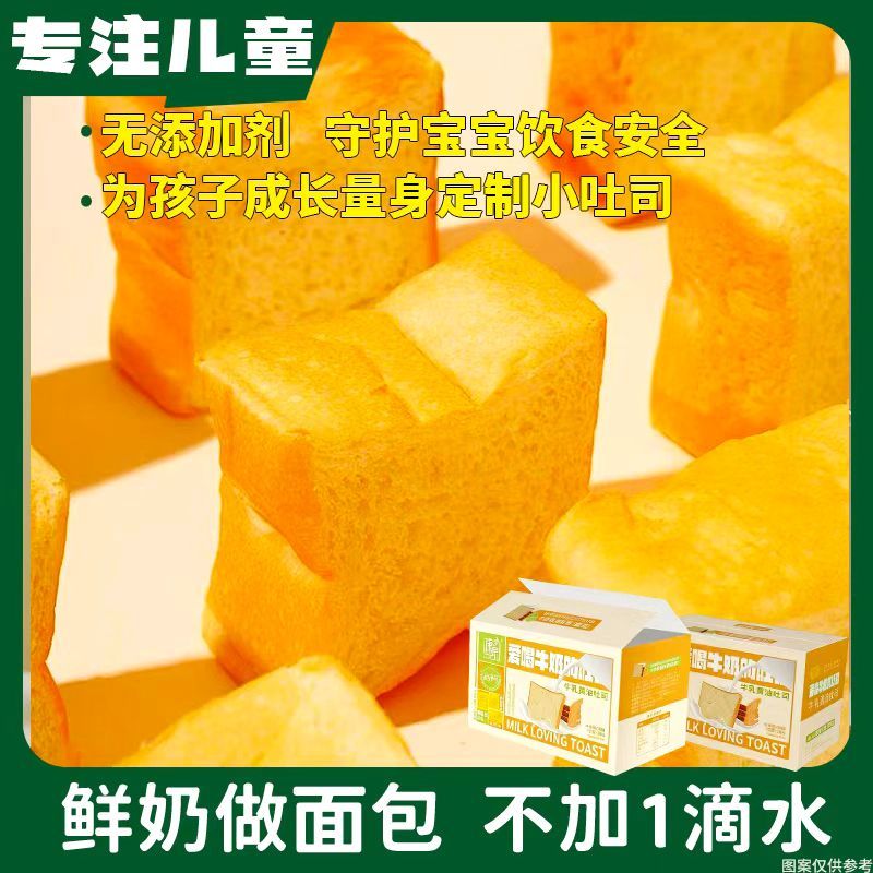 无添加剂】儿童牛乳黄油吐司面包三明治宝宝学生营养健康早餐零食