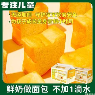 无添加剂 儿童牛乳黄油吐司面包三明治宝宝学生营养健康早餐零食