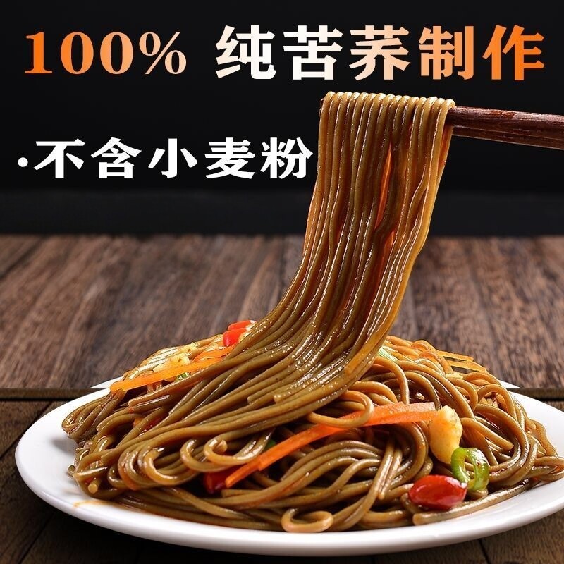 苦荞面条四川大凉山纯苦荞面无糖精黑苦荞面条无小麦粉适合糖友
