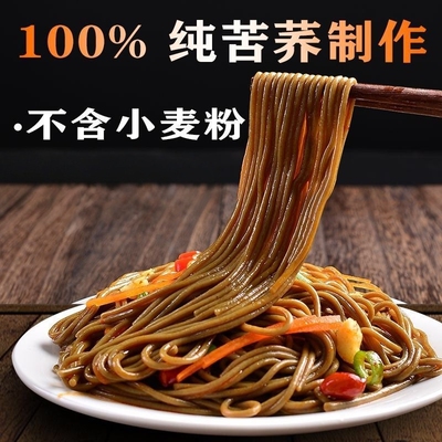 苦荞面条四川大凉山纯苦荞面无糖精黑苦荞面条无小麦粉适合糖友