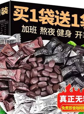 真无糖】0糖0脂肪黑咖啡味糖果即食可嚼开车上课加班熬夜零食硬糖