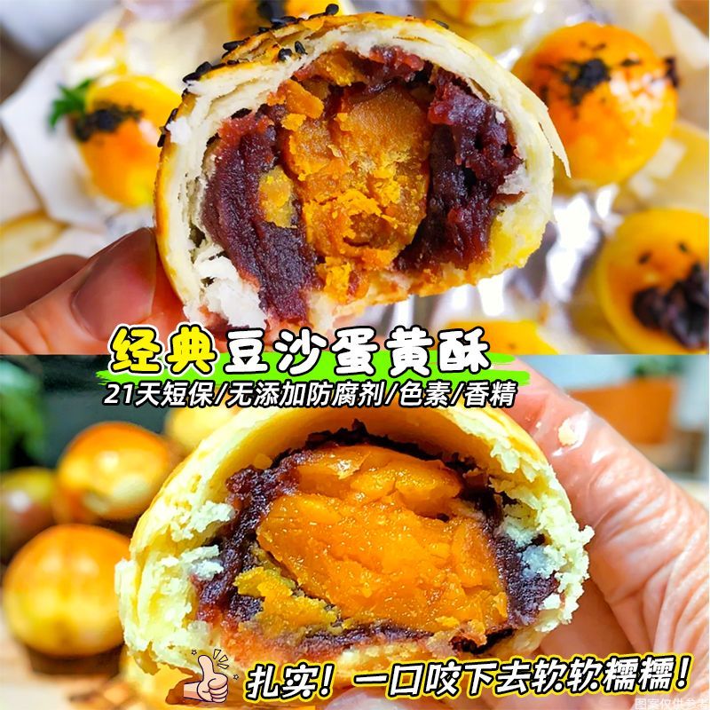 无添防腐剂】豆沙蛋黄酥糕点礼盒送长辈伴手礼点心休闲零食中秋