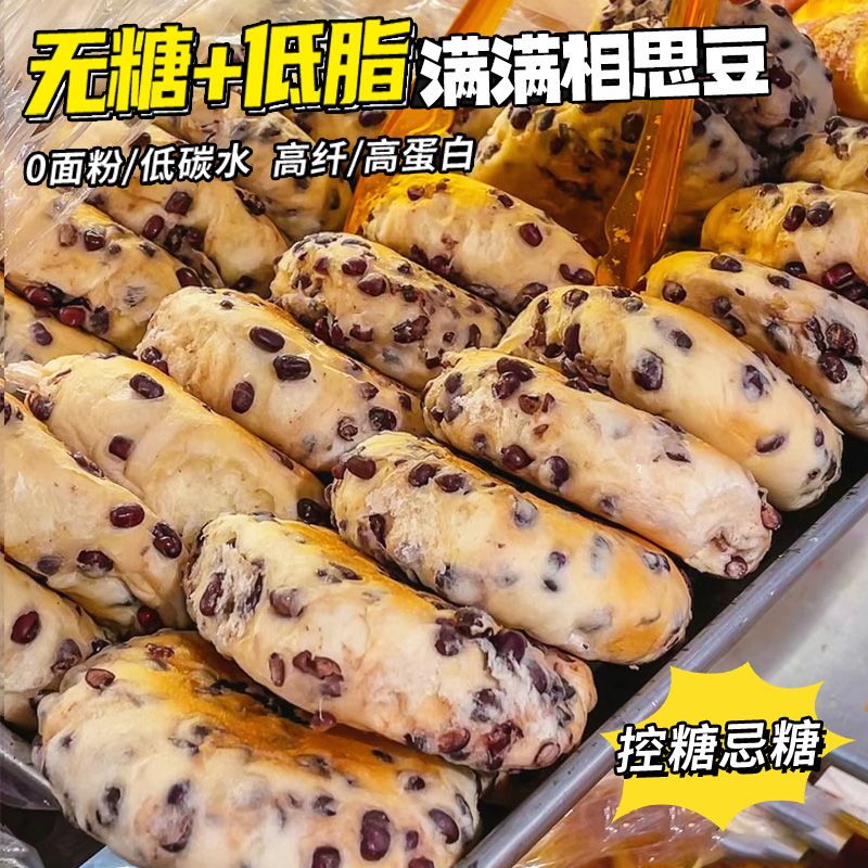 无糖无面粉红豆包面包店低脂高纤粗粮0糖早餐尿人中老年人零食品