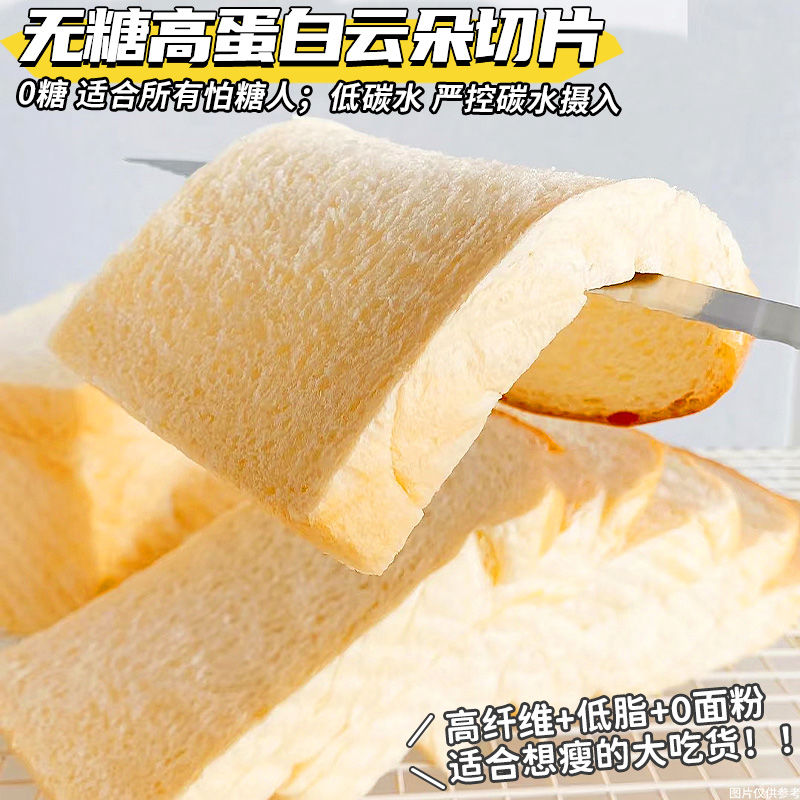 无糖面粉北海道吐司店健身早餐低碳高蛋白面包店减脂期饱腹代餐0