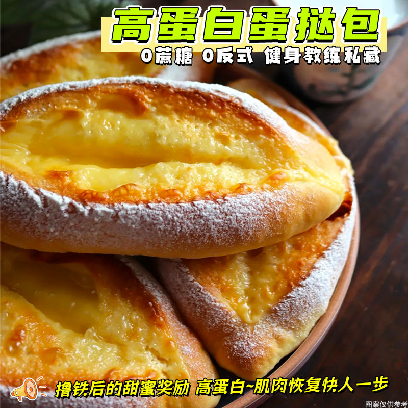 0蔗糖岩烧厚乳蛋挞包速食健康软糯美味早餐夹心面包学生宿舍零食